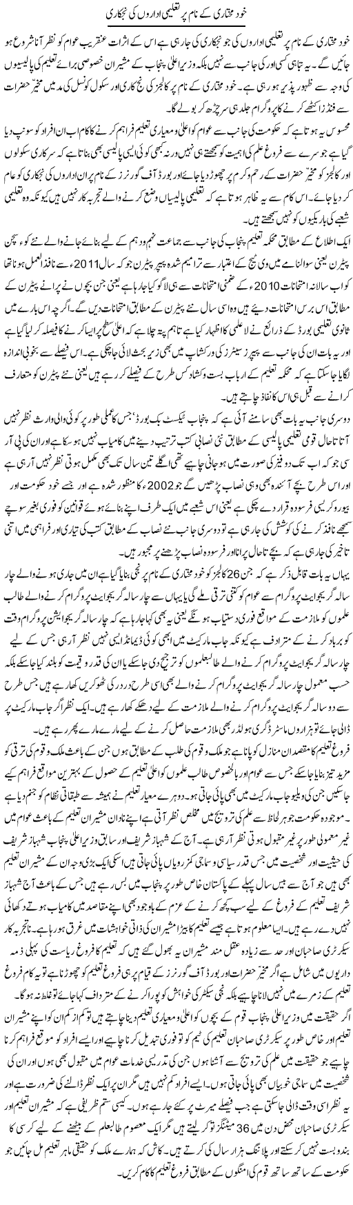 Privatization of educational institutions in the name of sovereignty