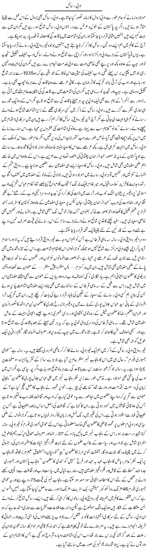 Adbi Rasail Express Column Hameed Akhtar 6 August 2010