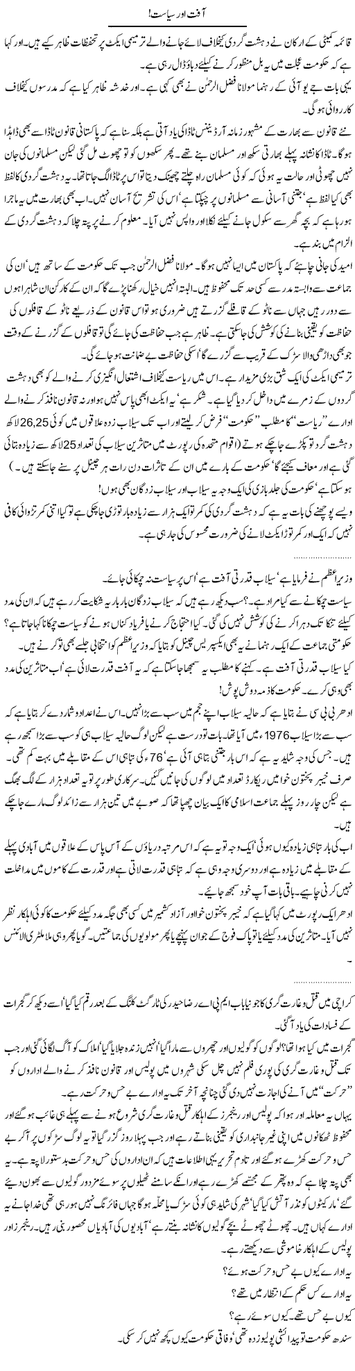 Aafat Express Column Abdullah Tariq 6 August 2010