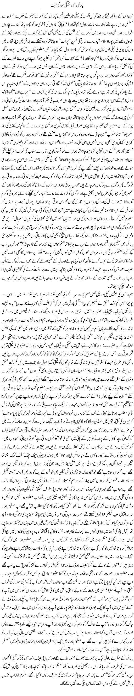 Barish Mohabaat Express Column Javed Chaudhry 8 August 2010