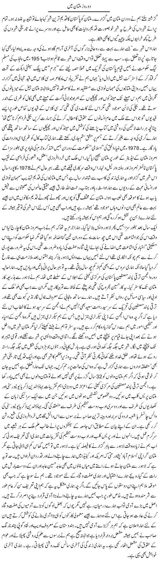 Do Roz Multan Mai Express Column Hameed Akhtar 9 August 2010