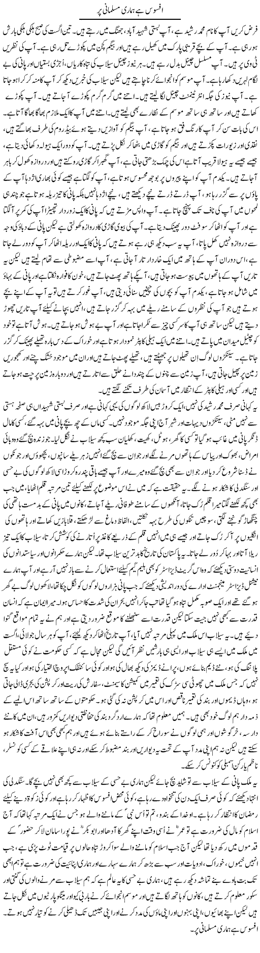 Hamari Muslmaani Express Column Amad Chaudhry 10 August 2010