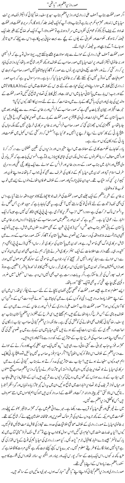 Zardari Geelani Hati Express Column Tanvir Qasir 11 August 2010