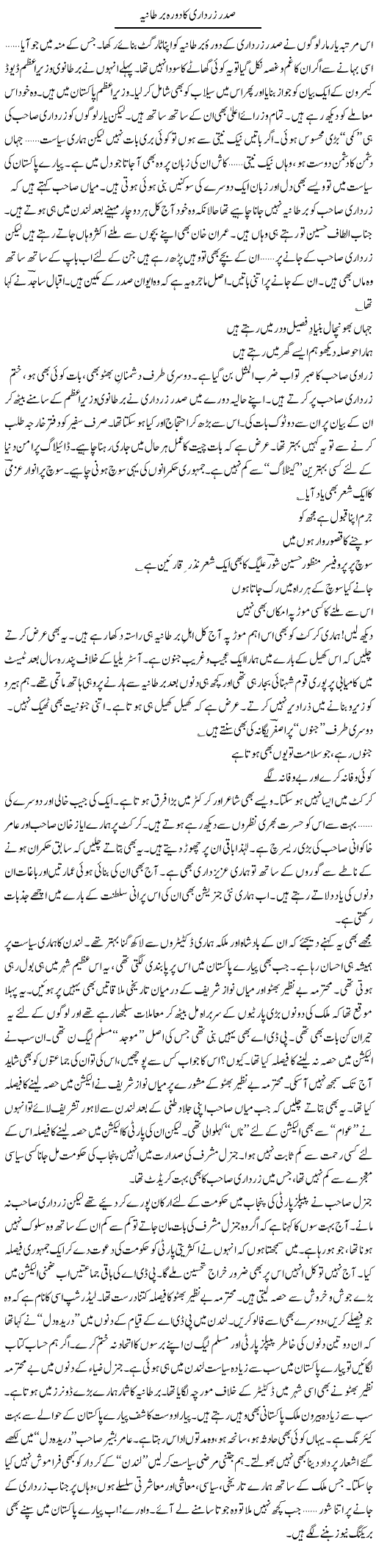 Zardari Ka Dora UK Express Column Ijaz Hafeez 11 August 2010