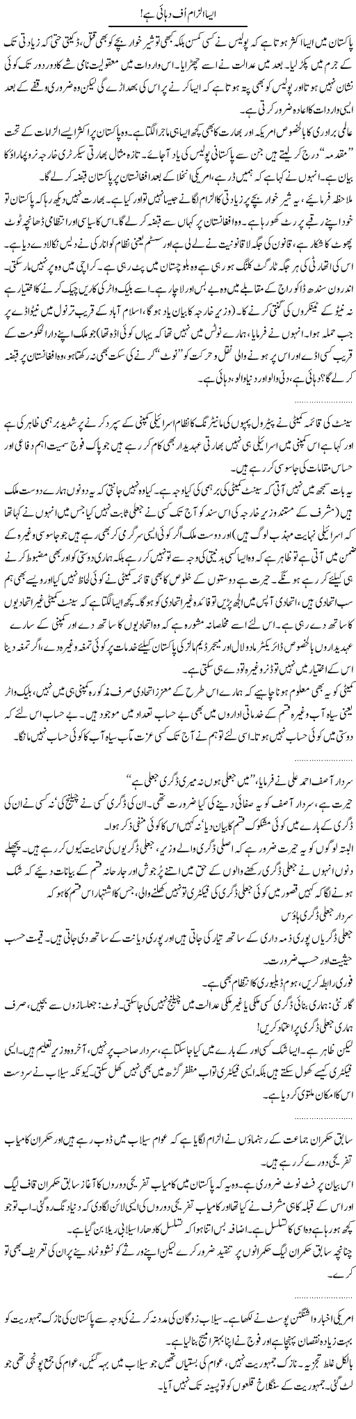 Asa ilzam Express Column Abdullah Tariq 12 August 2010