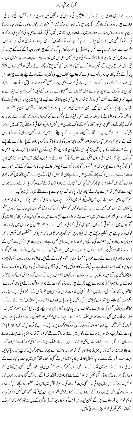 Ghar Ki Peezar Express Column Abdul Qadir Hasan 12 August 2010