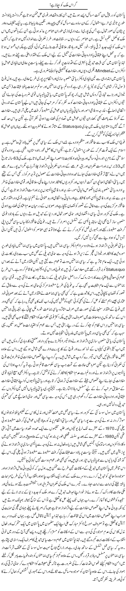 Mulk Bachana Hai Express Column Muqtada Mansoor 12 August 2010