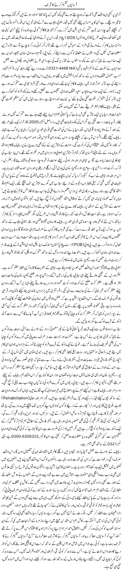 Asanian Express Column Amir Khakwani 12 August 2010
