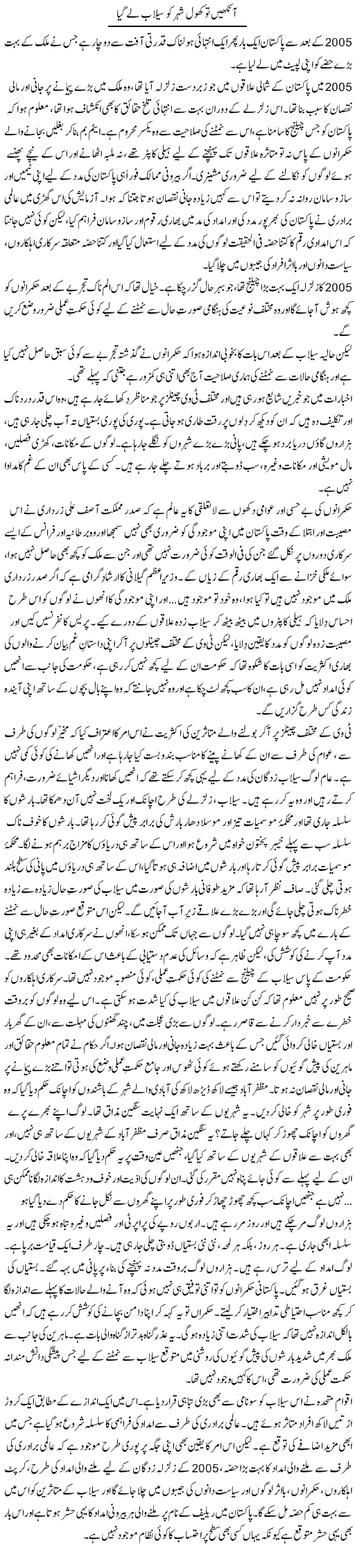 Shahar Salab Le Gaya Express Column Anwar Hussain 13 August 2010
