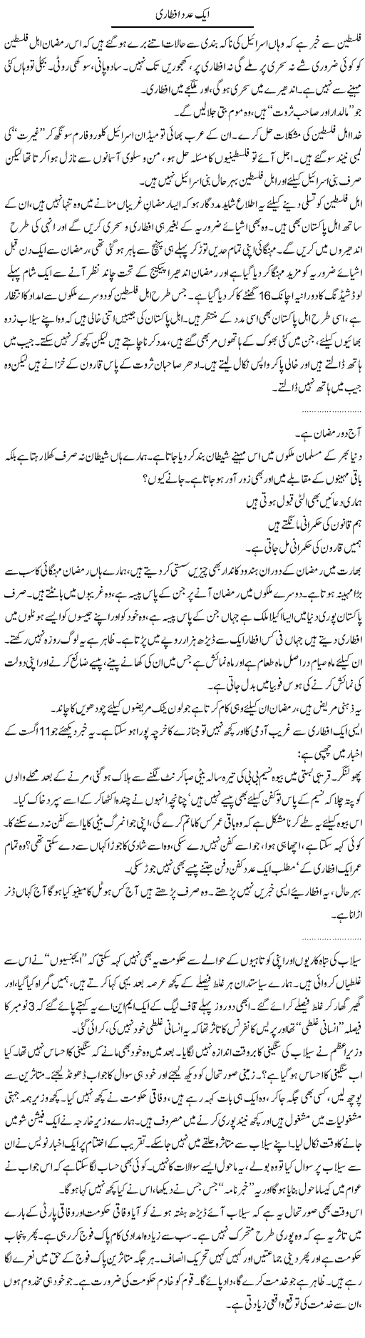 Aftaari Express Column Abdullah Tariq 13 August 2010