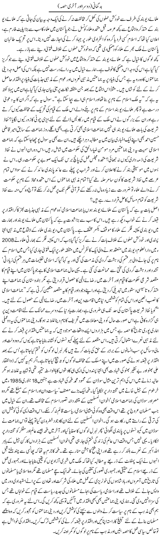 Bad Gumaani Express Column Hameed Akhtar 13 August 2010