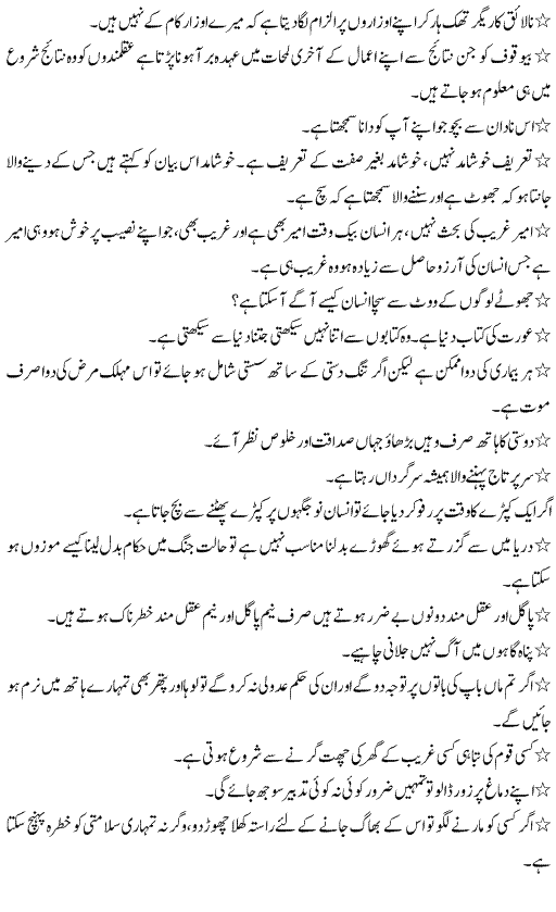 Read Aqwal-e-Zareen in Urdu