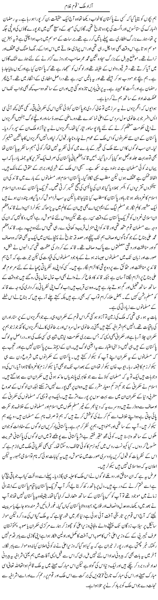 Azad Mulk Express Column Abdul Qadir Hasan 14 August 2010