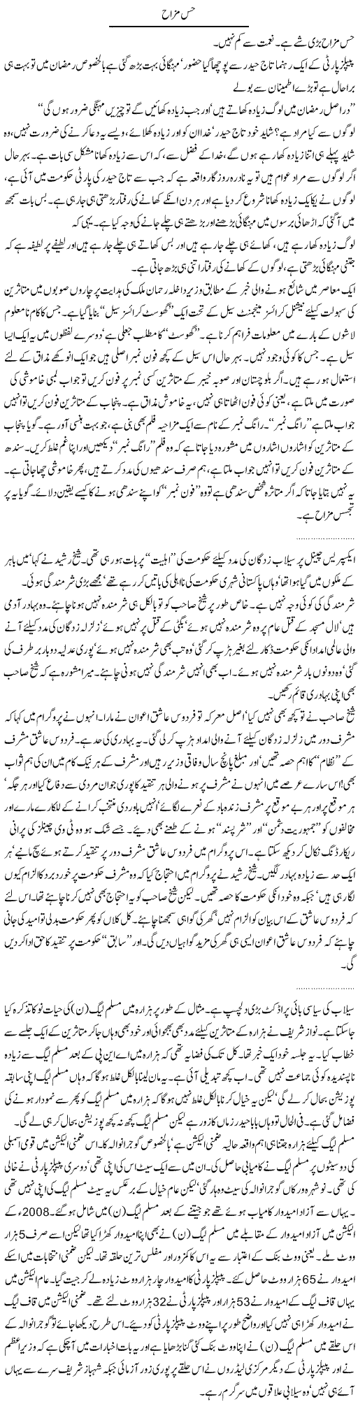 His Mazah Express Column Abdullah Tariq 14 August 2010