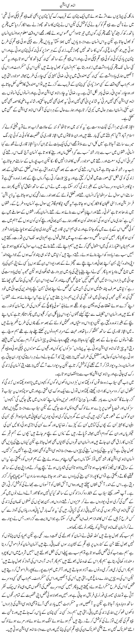 Association Express Column Javed Chaudhry 15 August 2010