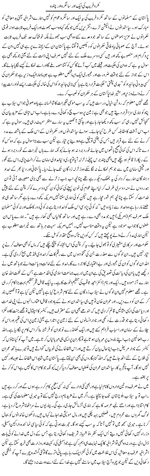 Salgirah Chanda Express Column Abdul Qadir Hasan 15 August 2010