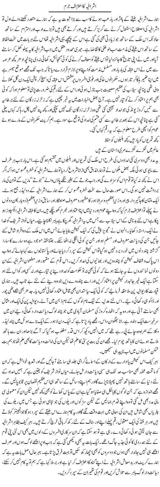 Ashrafia Ka Jurm Express Column Abdul Qadir 16 August 2010