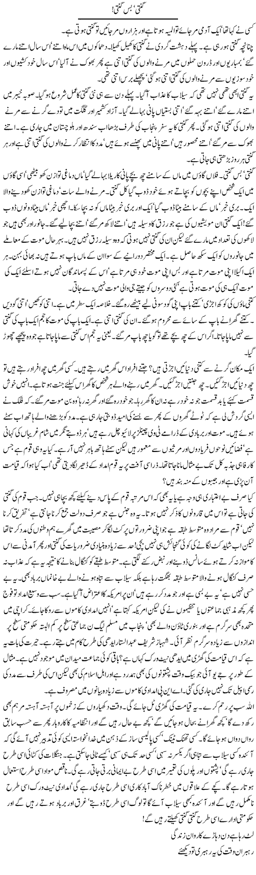 Ginti Bas Express Column Abdullah Tariq 17 August 2010