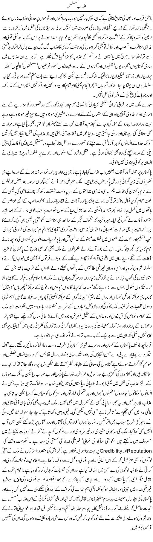 Continues Azab Express Column Hameed Ahmed 18 August 2010