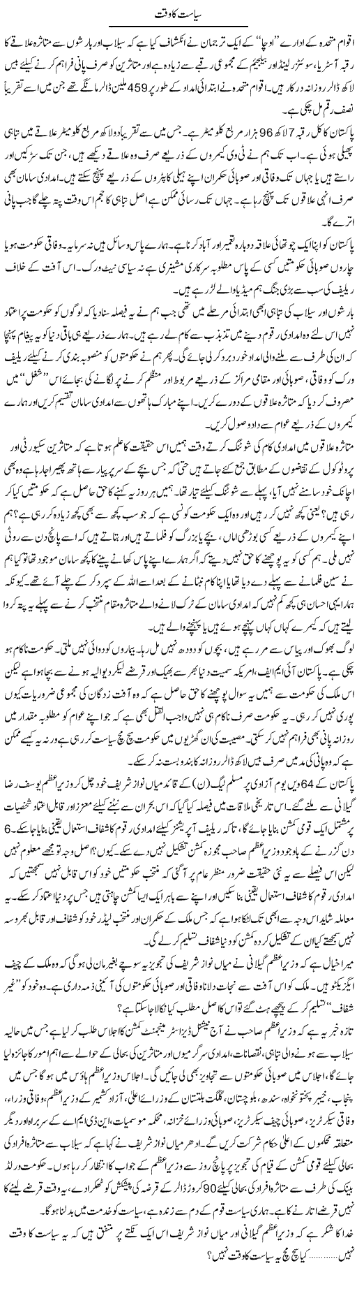 Siyasat Ka Waqt Express Column Abbas Athar 19 August 2010