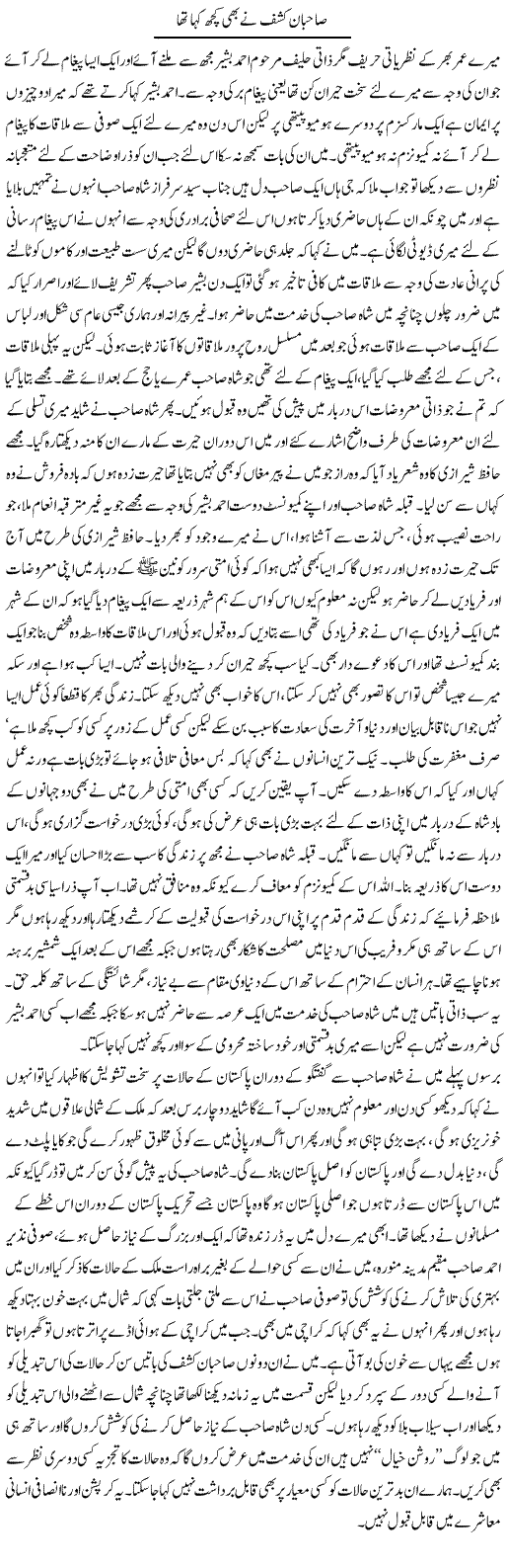 Sahaban Kashish Express Column Abdul Qadir 19 August 2010