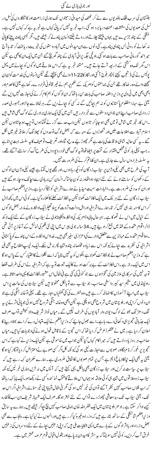 Joli Bazi Express Column Abdul Qadir 21 August 2010