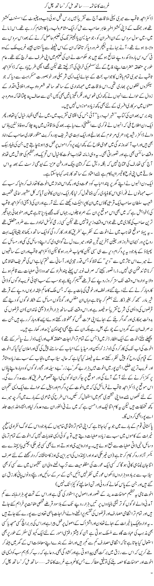 Ending Poverty Express Column Amjad Islam 22 August 2010