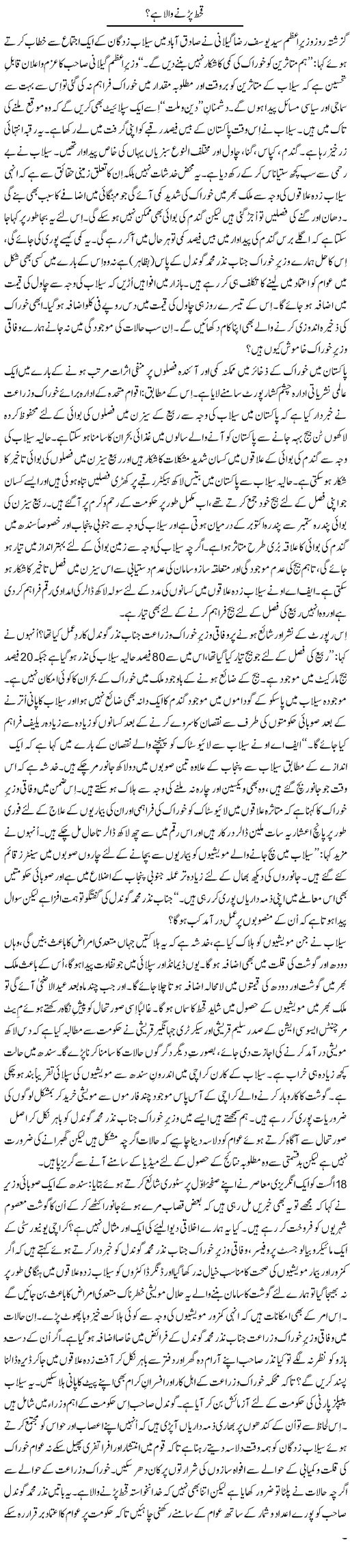 Kahat? Express Column Tanvir Qasir 23 August 2010