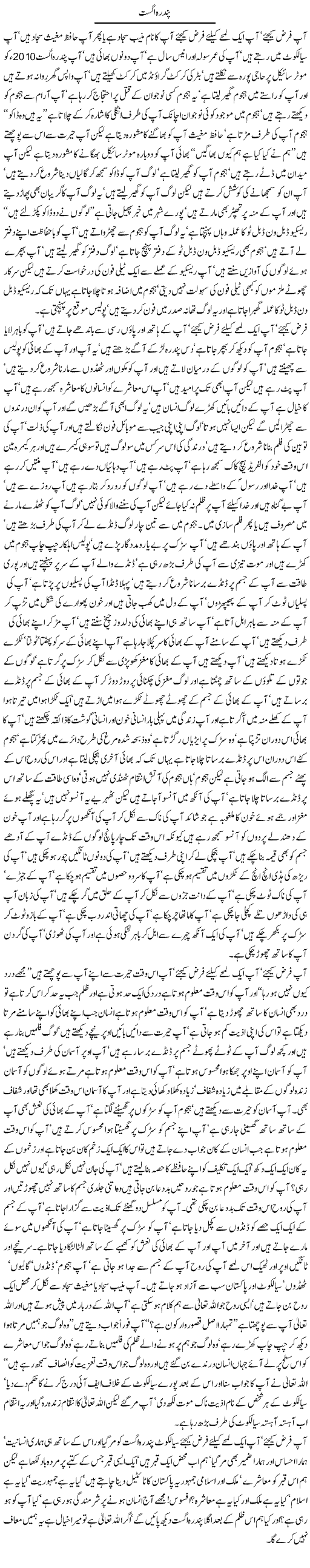 Fifteen August Express Column Javed Chaudhry 24 August 2010