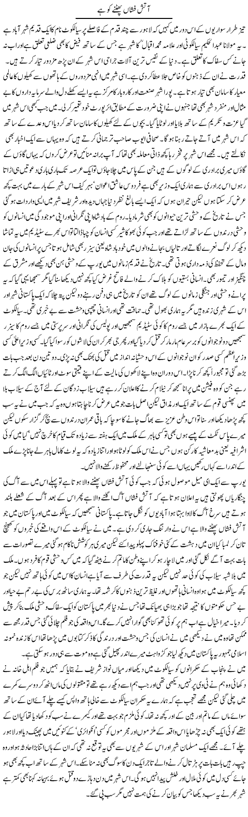 Aatish Fishaan Express Column Abdul Qadir 24 August 2010