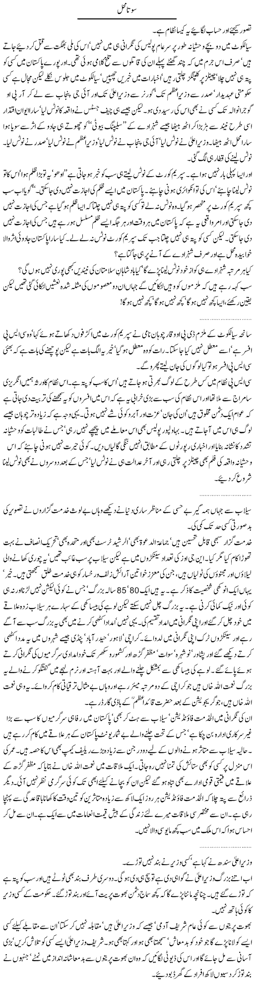 Sleeping Mahal Express Column Abdullah Tariq 24 August 2010