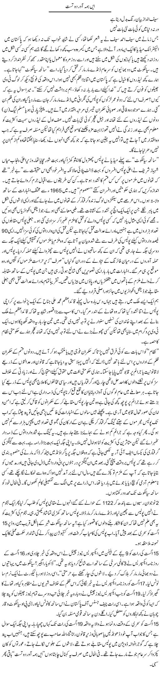 Hama Awar Express Column Abbas Athar 26 August 2010
