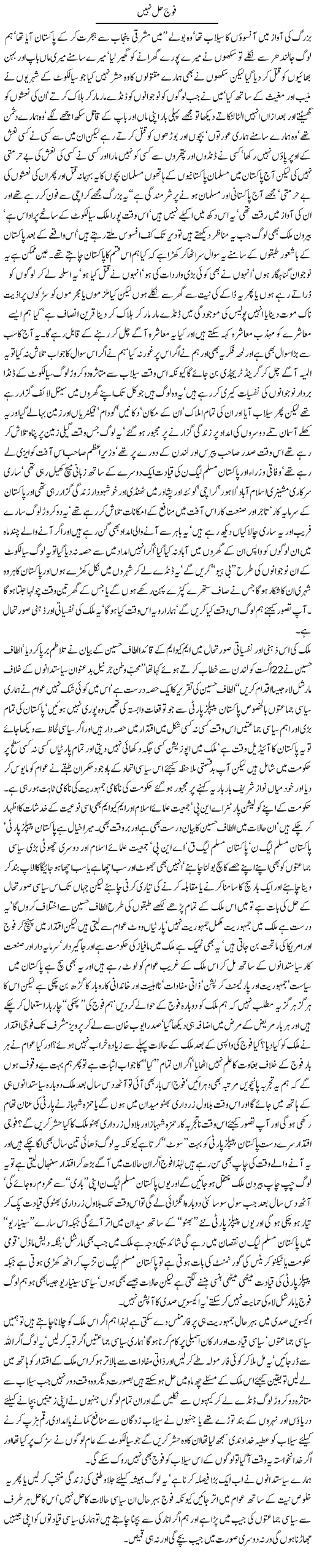 Army No Solution Express Column Javed Chaudhry 26 August 2010