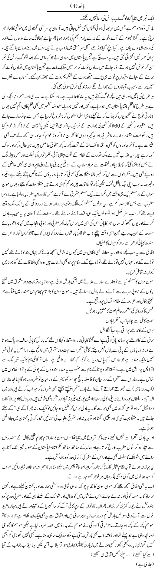Hand Express Column Abdullah Tariq 26 August 2010