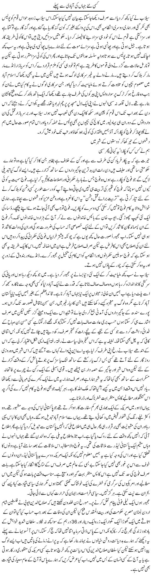 Naya Jahan Express Column Abdul Qadir 26 August 2010