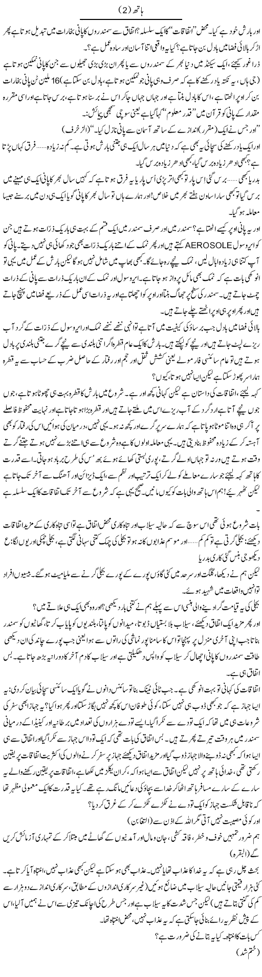 Hand Express Column Abdullah Tariq 27 August 2010