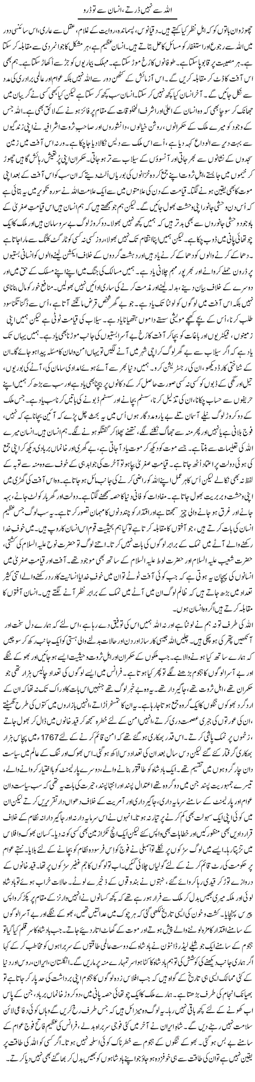 Fear Allah Express Column Orya Maqbool 28 August 2010