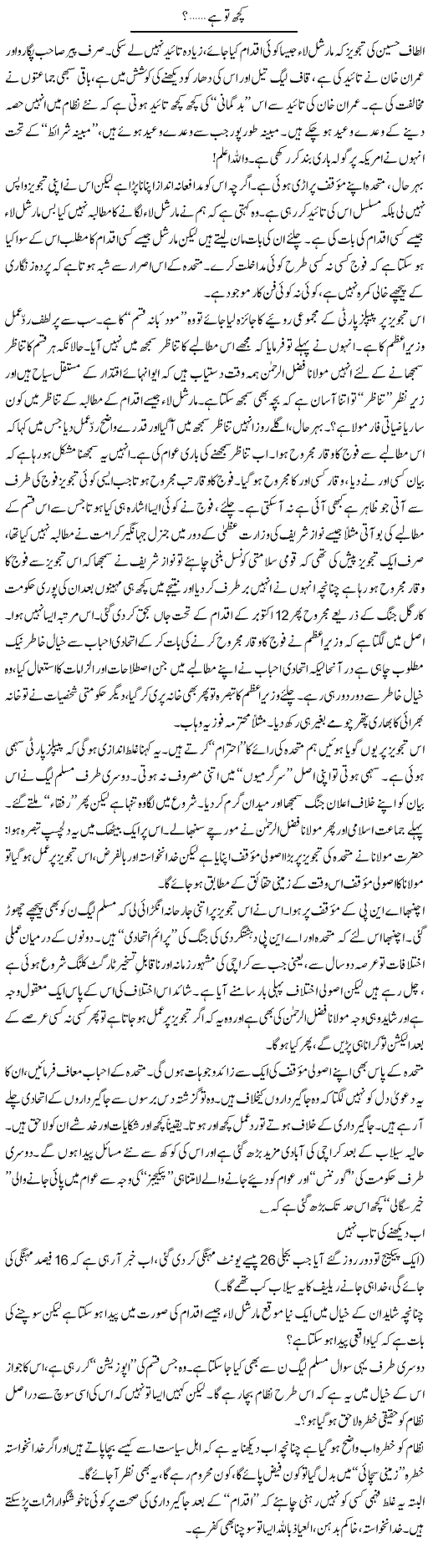 Something Is There? Express Column Abdullah Tariq 28 August 2010