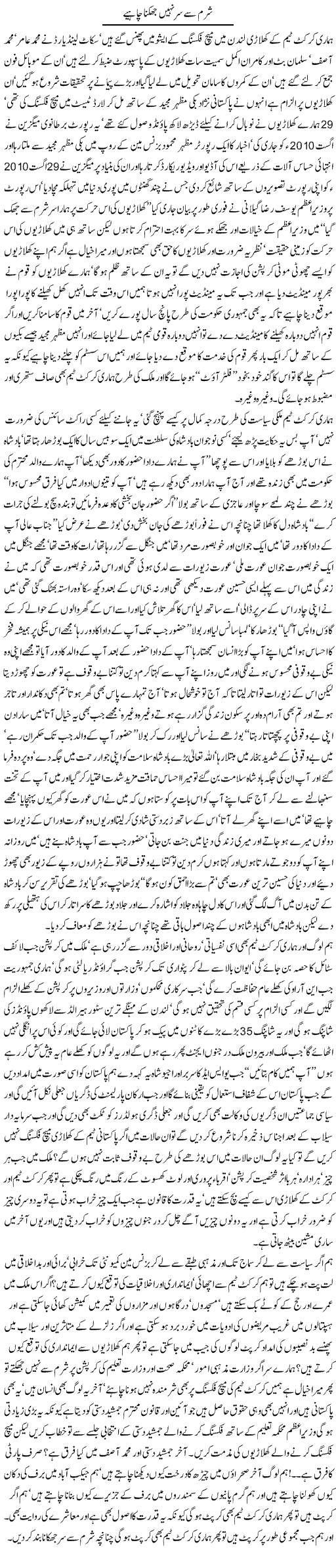 Head Down With Shame Express Column Javed Chaudhry 31 August 2010