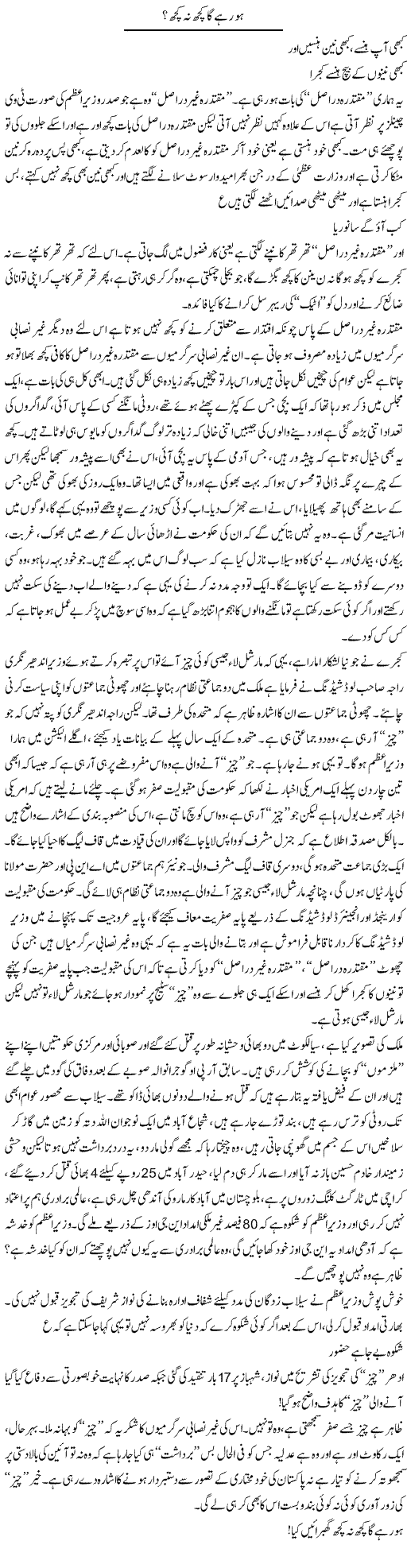 Will Happen Something? Express Column Abdullah Tariq 31 August 2010