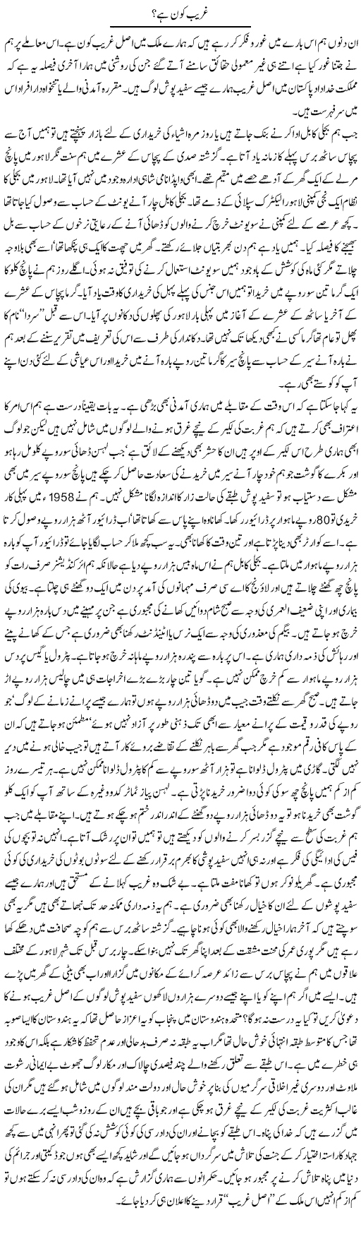 Who Is Poor? Express Column Hameed Akhtar 31 August 2010