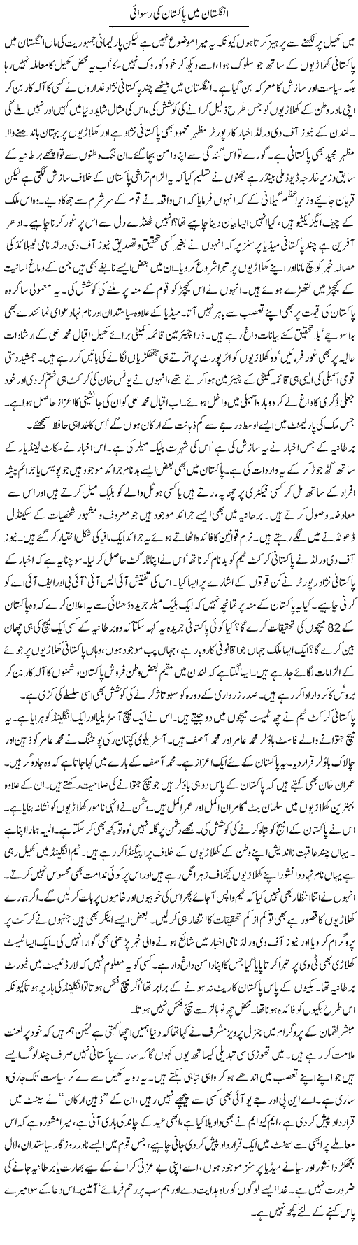 Shame for Pakistan Express Column Latif Chaudhry 31 August 2010