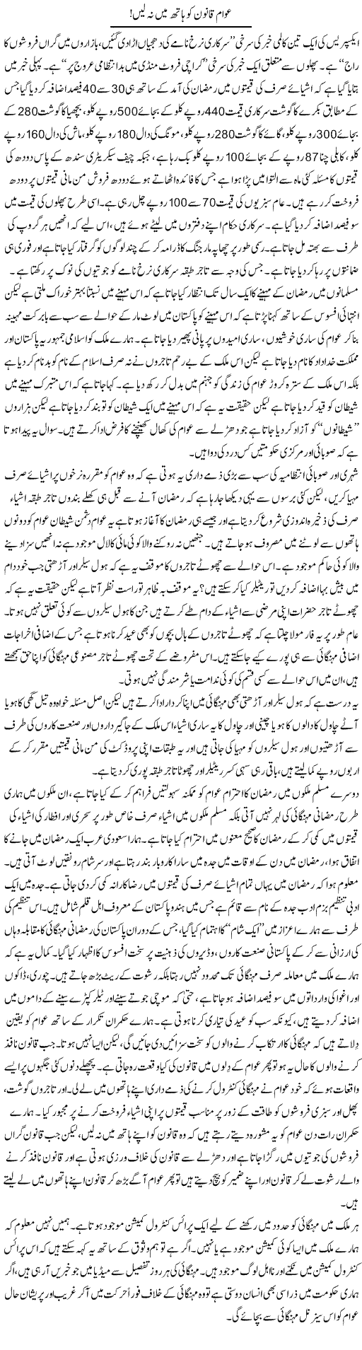 Law in Hand Express Column Zaheer Akhtar 31 August 2010
