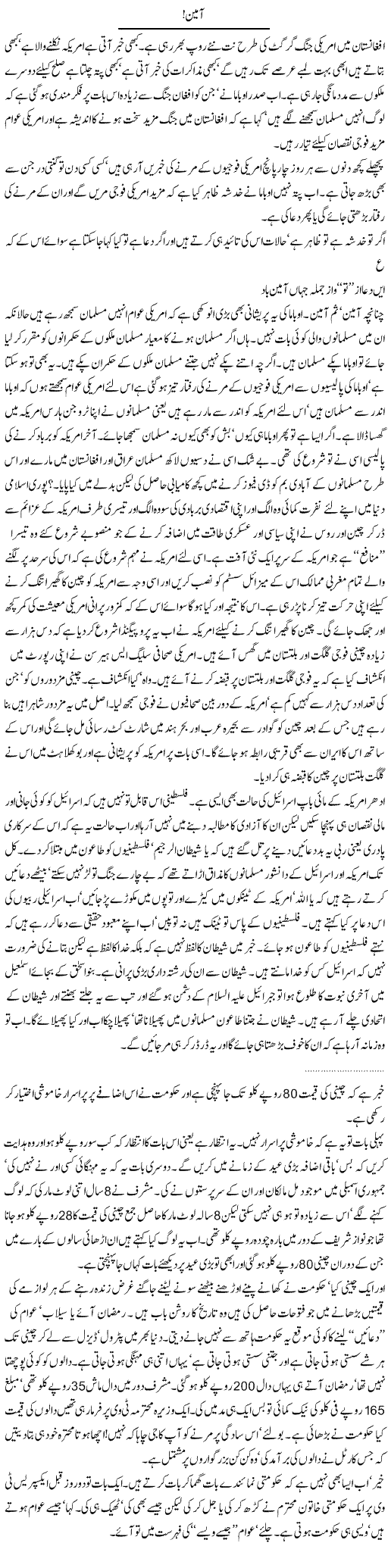 Ameen Express Column Abdullah Tariq 2 September 2010