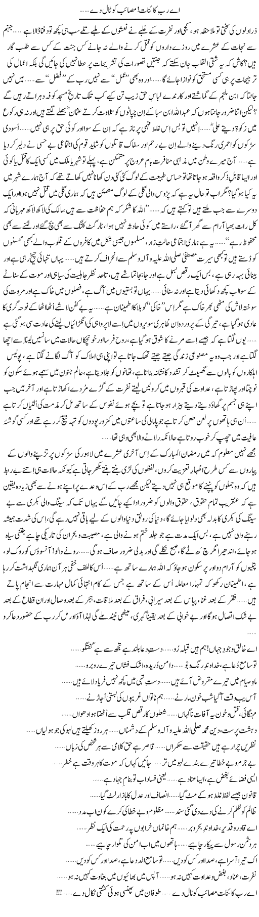 Dua of Dr. Amir-Liaqat-Hussain in daily Express