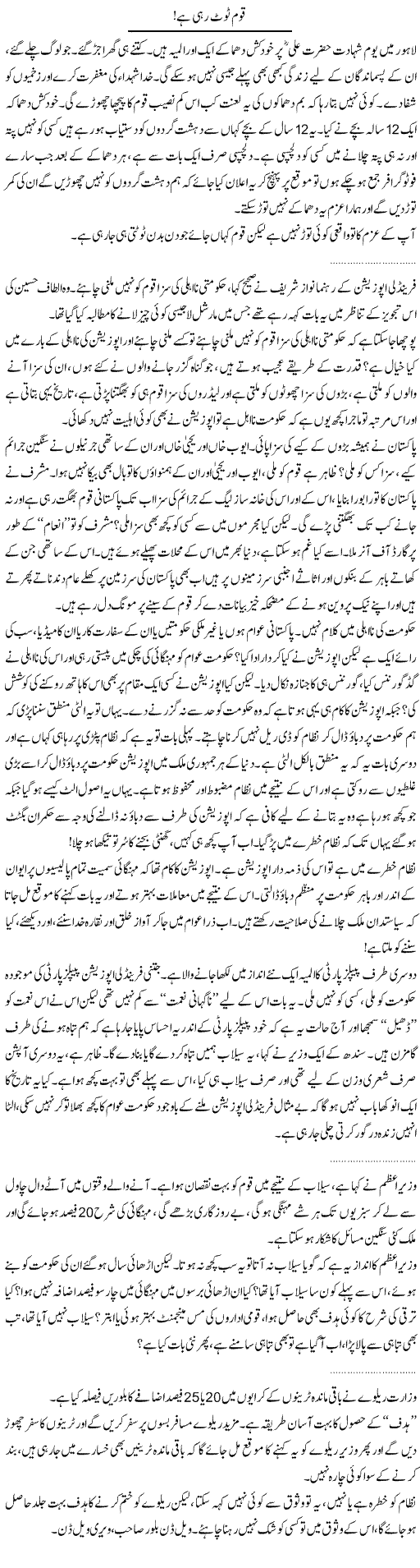 Nation Is Breaking Express Column Abdullah Tariq 3 September 2010