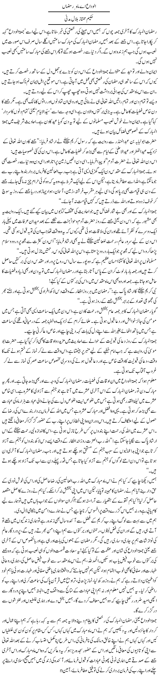 Last 10 days of ramadan, last phase of ramadan