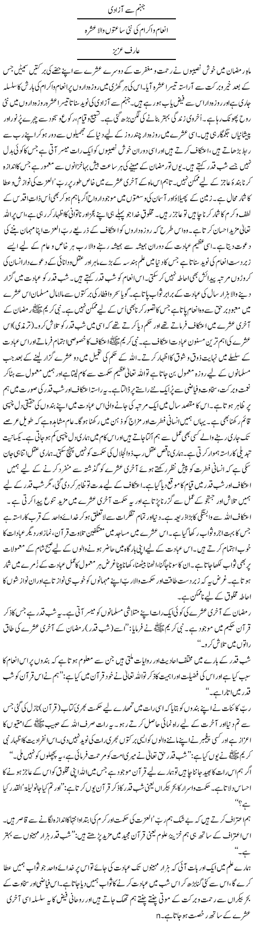 Jahanum-say-azadi, third phase of ramadan