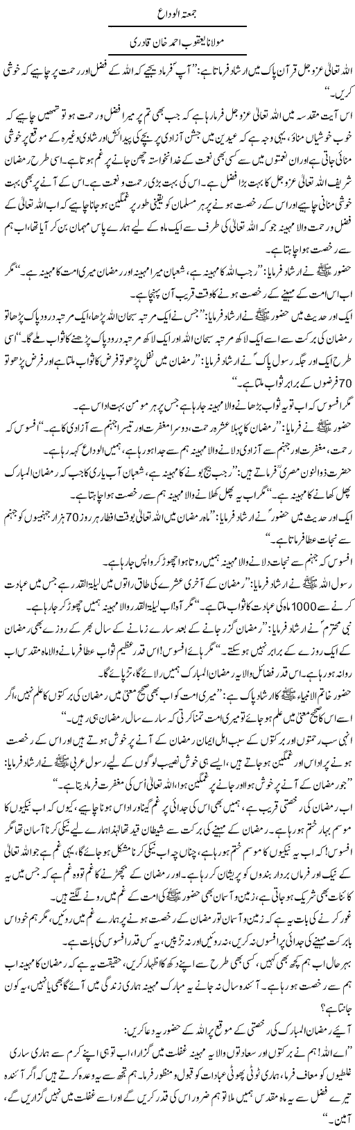 Juma-tul-Wida, Last friday of Ramadan