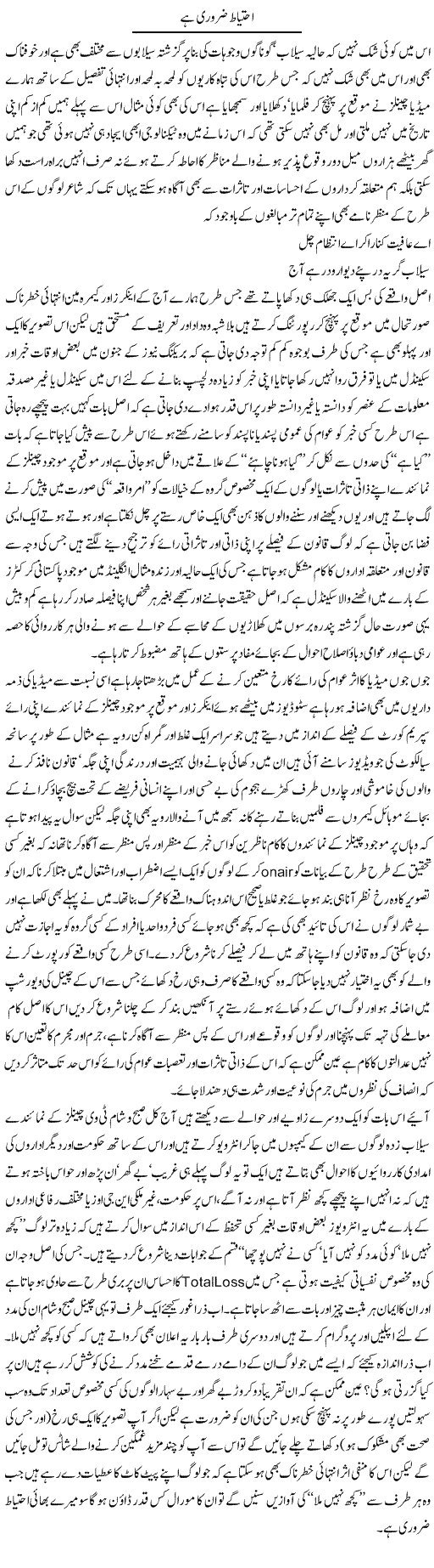 Care Is Important Express Column Amjad Islam 5 September 2010